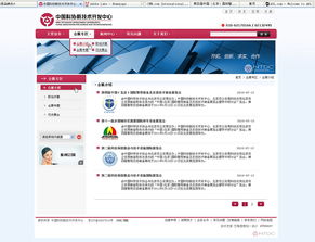 中国科协新技术开发中心网站改造设计 基于现代网页开发技术的实践与思考